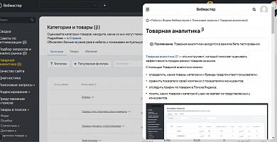 Photo of Специалисты получили доступ к Справке прямо внутри Яндекс Вебмастера